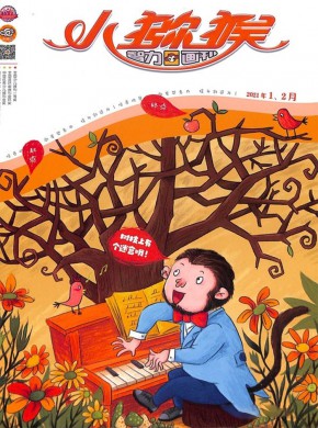小猕猴杂志